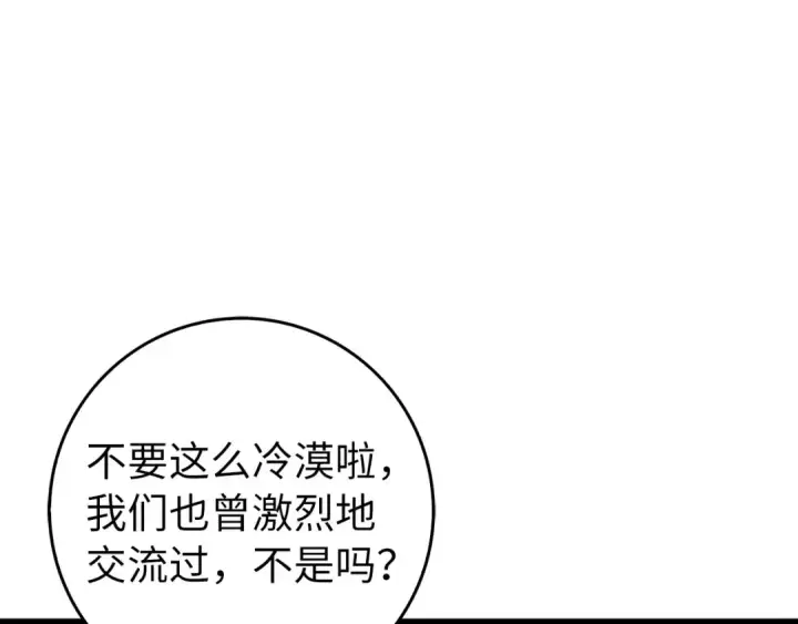 《练级20年，出门就是满级反派》第94话 那个家伙很危险图190