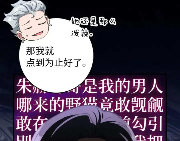 《练级20年，出门就是满级反派》第94话 那个家伙很危险图197