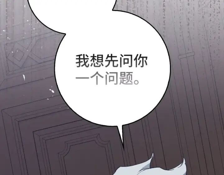 《练级20年，出门就是满级反派》第94话 那个家伙很危险图203
