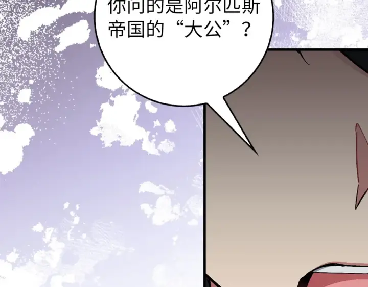《练级20年，出门就是满级反派》第94话 那个家伙很危险图211