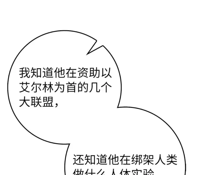 《练级20年，出门就是满级反派》第94话 那个家伙很危险图213