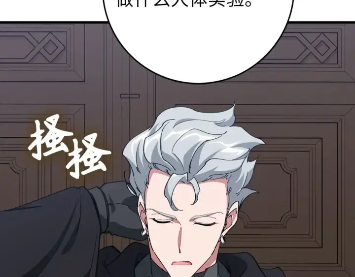 《练级20年，出门就是满级反派》第94话 那个家伙很危险图214