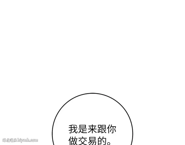 《练级20年，出门就是满级反派》第94话 那个家伙很危险图216