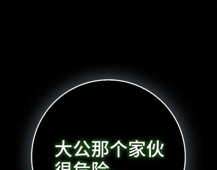 《练级20年，出门就是满级反派》第94话 那个家伙很危险图223