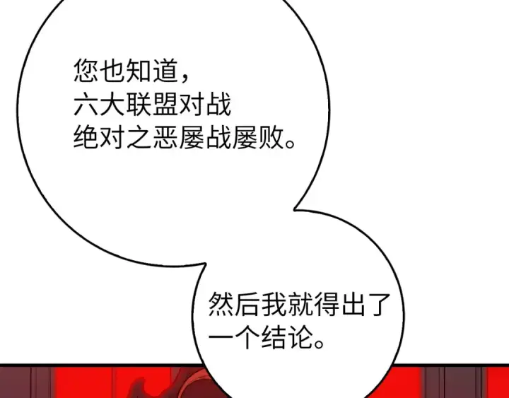 《练级20年，出门就是满级反派》第94话 那个家伙很危险图25