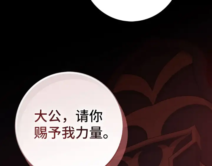 《练级20年，出门就是满级反派》第94话 那个家伙很危险图38