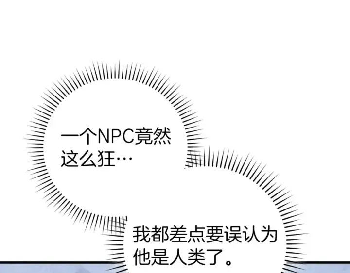 《练级20年，出门就是满级反派》第94话 那个家伙很危险图58