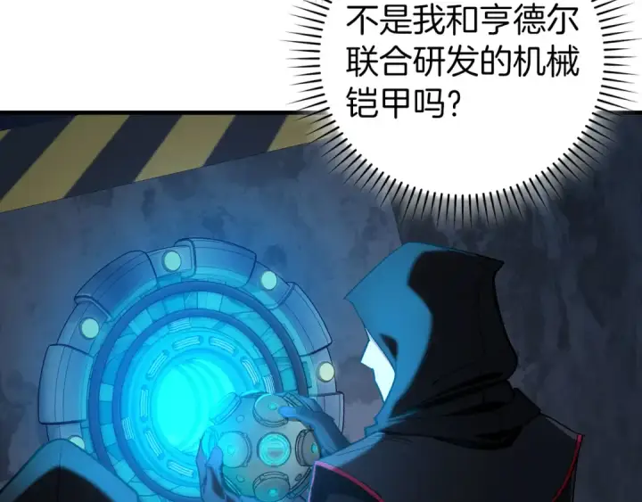 《练级20年，出门就是满级反派》第94话 那个家伙很危险图67