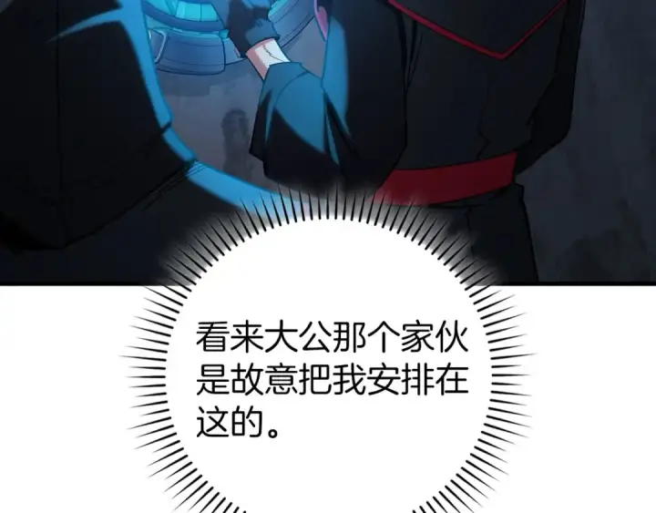 《练级20年，出门就是满级反派》第94话 那个家伙很危险图68