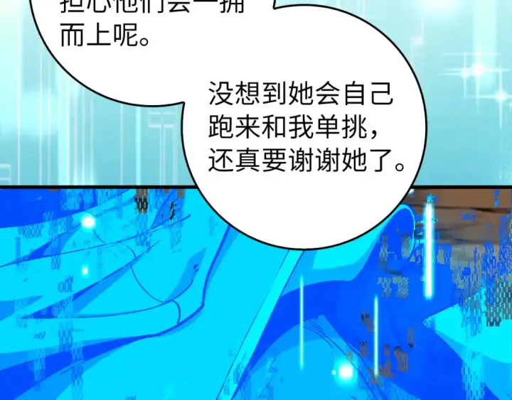 《练级20年，出门就是满级反派》第94话 那个家伙很危险图97