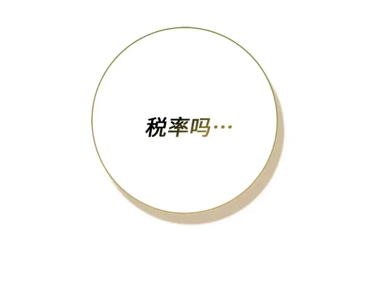 《练级20年，出门就是满级反派》第95话 大公的阴谋图102