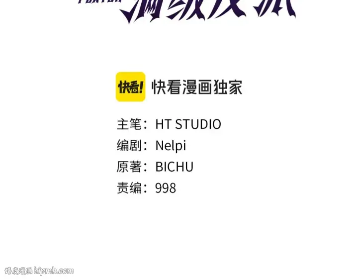 《练级20年，出门就是满级反派》第95话 大公的阴谋图104