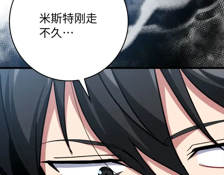 《练级20年，出门就是满级反派》第95话 大公的阴谋图117