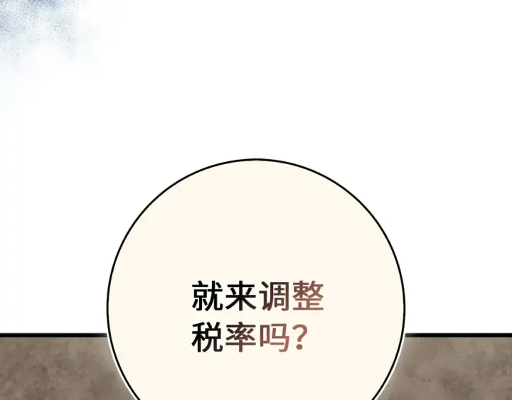 《练级20年，出门就是满级反派》第95话 大公的阴谋图119