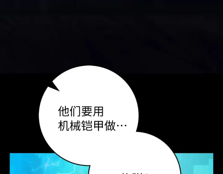 《练级20年，出门就是满级反派》第95话 大公的阴谋图12
