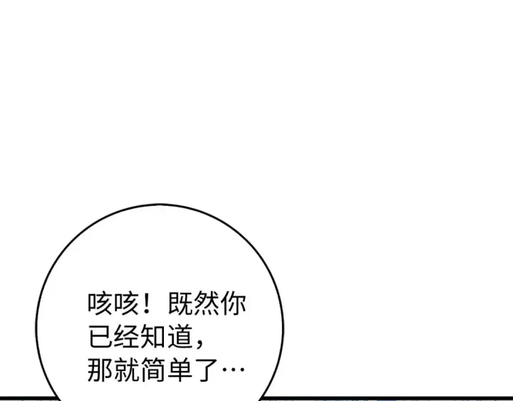 《练级20年，出门就是满级反派》第95话 大公的阴谋图129