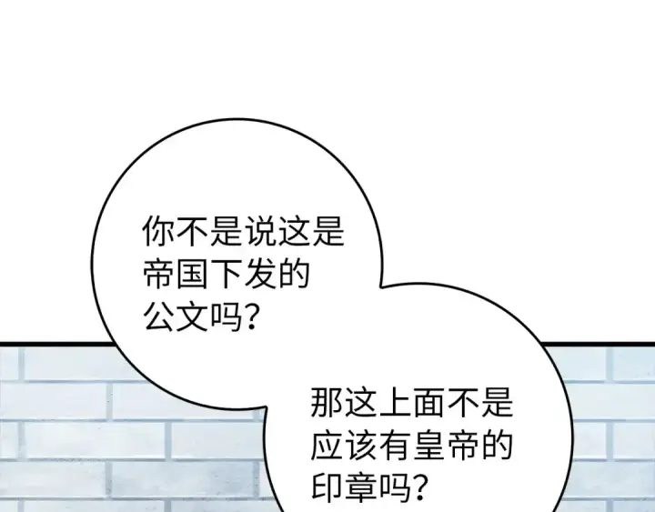 《练级20年，出门就是满级反派》第95话 大公的阴谋图141