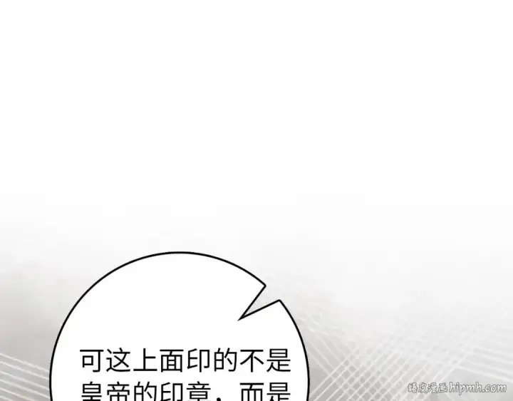 《练级20年，出门就是满级反派》第95话 大公的阴谋图144