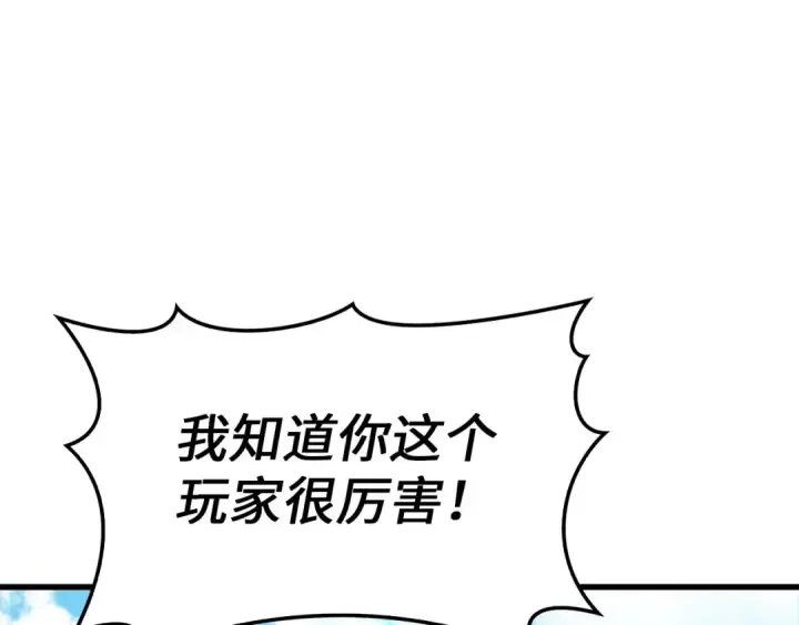 《练级20年，出门就是满级反派》第95话 大公的阴谋图166