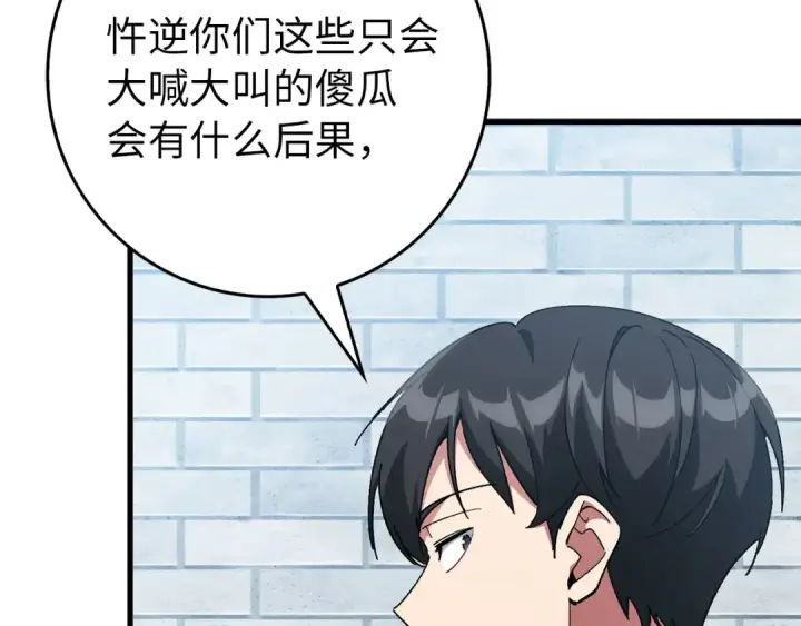《练级20年，出门就是满级反派》第95话 大公的阴谋图173