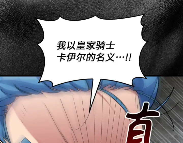 《练级20年，出门就是满级反派》第95话 大公的阴谋图186