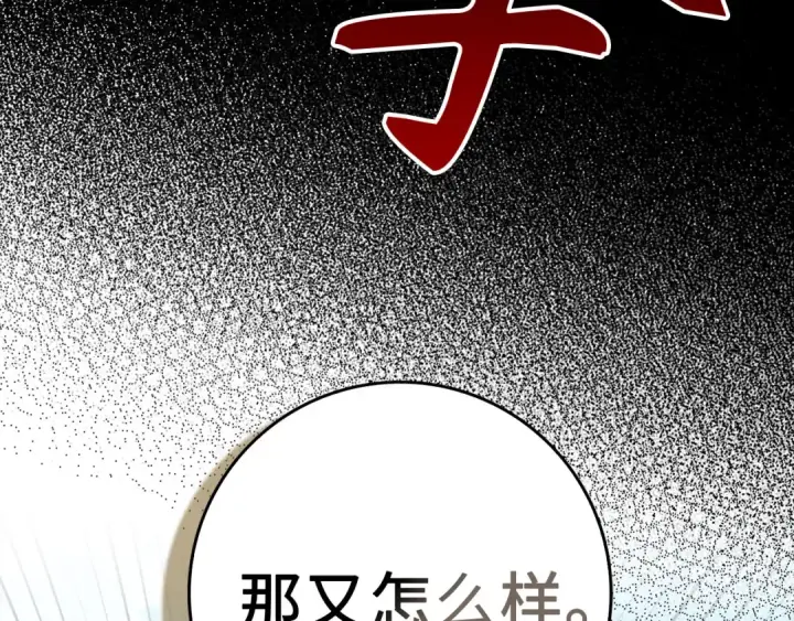 《练级20年，出门就是满级反派》第95话 大公的阴谋图188