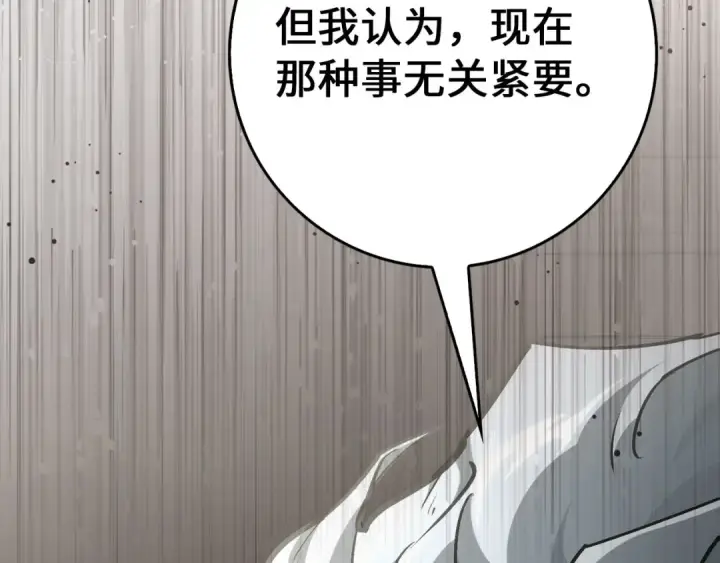 《练级20年，出门就是满级反派》第95话 大公的阴谋图57
