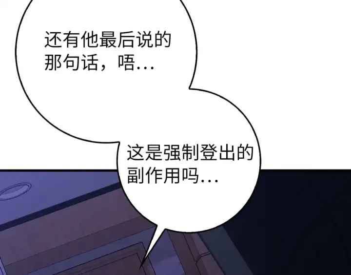 《练级20年，出门就是满级反派》第96话 曼布拉姆的后裔图101