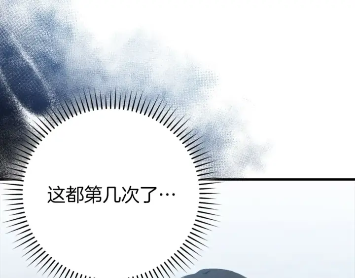 《练级20年，出门就是满级反派》第96话 曼布拉姆的后裔图119
