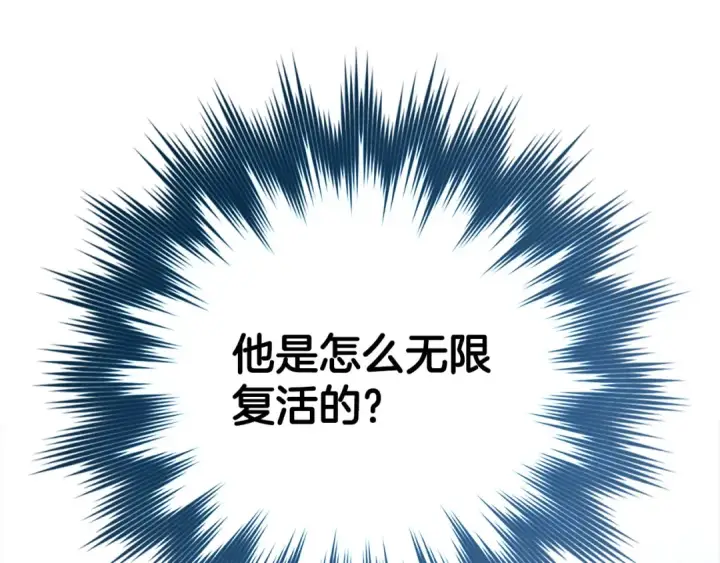 《练级20年，出门就是满级反派》第96话 曼布拉姆的后裔图125
