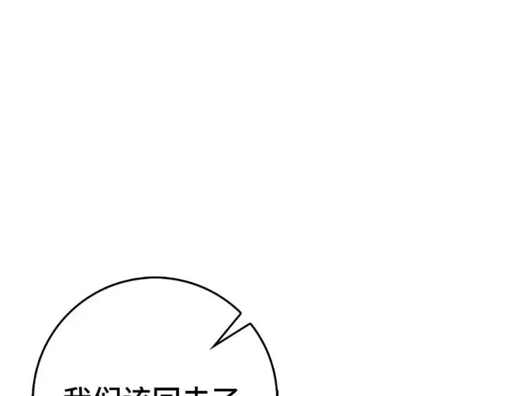 《练级20年，出门就是满级反派》第96话 曼布拉姆的后裔图134