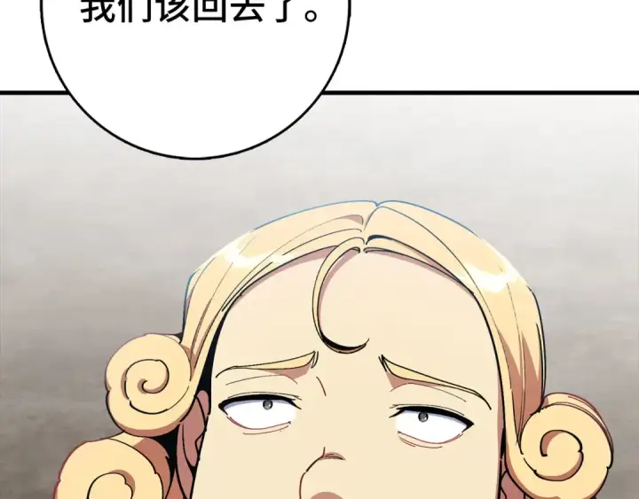 《练级20年，出门就是满级反派》第96话 曼布拉姆的后裔图135