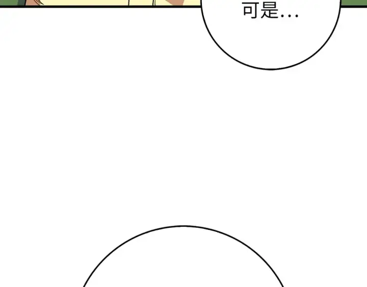 《练级20年，出门就是满级反派》第96话 曼布拉姆的后裔图137