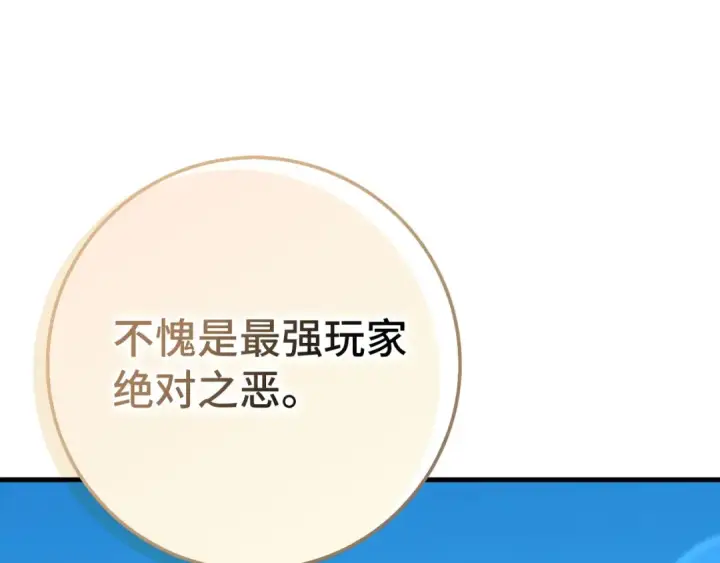 《练级20年，出门就是满级反派》第96话 曼布拉姆的后裔图141