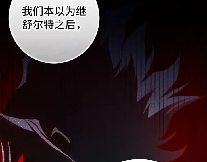 《练级20年，出门就是满级反派》第96话 曼布拉姆的后裔图157