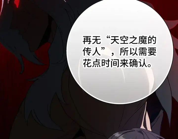 《练级20年，出门就是满级反派》第96话 曼布拉姆的后裔图158