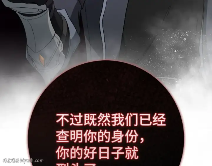 《练级20年，出门就是满级反派》第96话 曼布拉姆的后裔图160