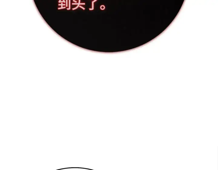《练级20年，出门就是满级反派》第96话 曼布拉姆的后裔图161