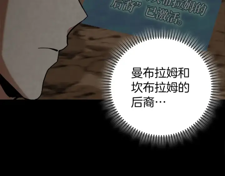《练级20年，出门就是满级反派》第96话 曼布拉姆的后裔图177