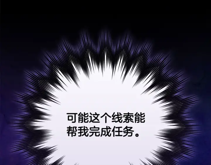 《练级20年，出门就是满级反派》第96话 曼布拉姆的后裔图178