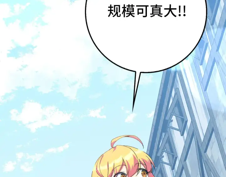 《练级20年，出门就是满级反派》第96话 曼布拉姆的后裔图198