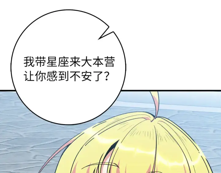 《练级20年，出门就是满级反派》第96话 曼布拉姆的后裔图206