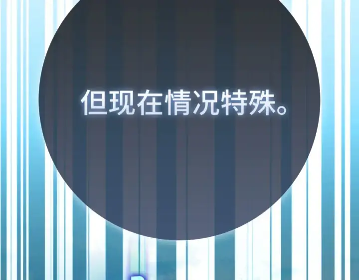 《练级20年，出门就是满级反派》第96话 曼布拉姆的后裔图213
