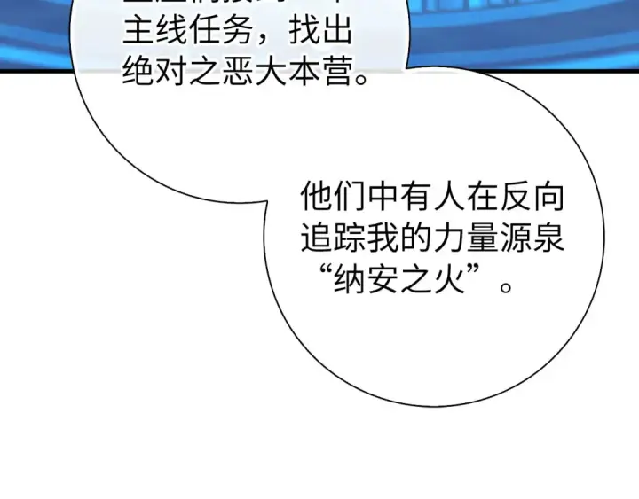 《练级20年，出门就是满级反派》第96话 曼布拉姆的后裔图217