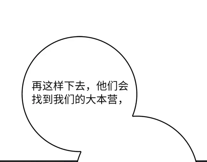 《练级20年，出门就是满级反派》第96话 曼布拉姆的后裔图218
