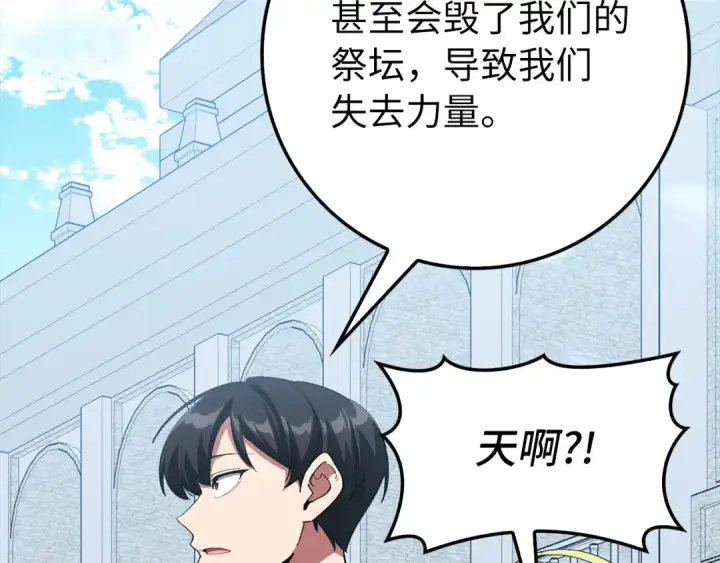 《练级20年，出门就是满级反派》第96话 曼布拉姆的后裔图219