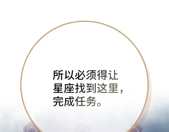 《练级20年，出门就是满级反派》第96话 曼布拉姆的后裔图222