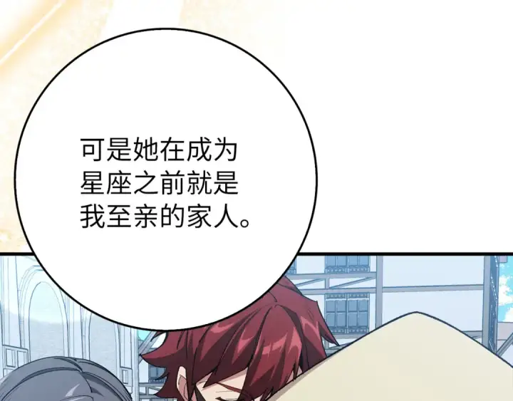 《练级20年，出门就是满级反派》第96话 曼布拉姆的后裔图229