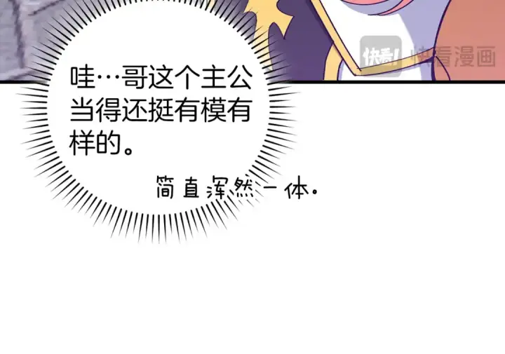 《练级20年，出门就是满级反派》第96话 曼布拉姆的后裔图239