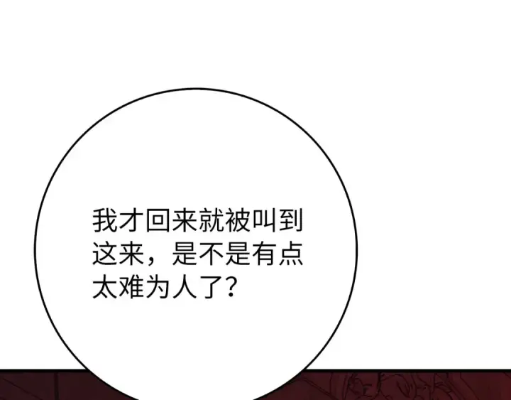 《练级20年，出门就是满级反派》第96话 曼布拉姆的后裔图25